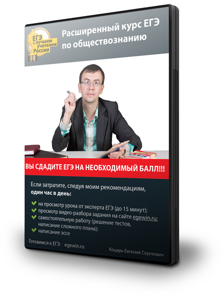 Расширенный курс ЕГЭ по обществознанию   Мастер ЭС_0.png